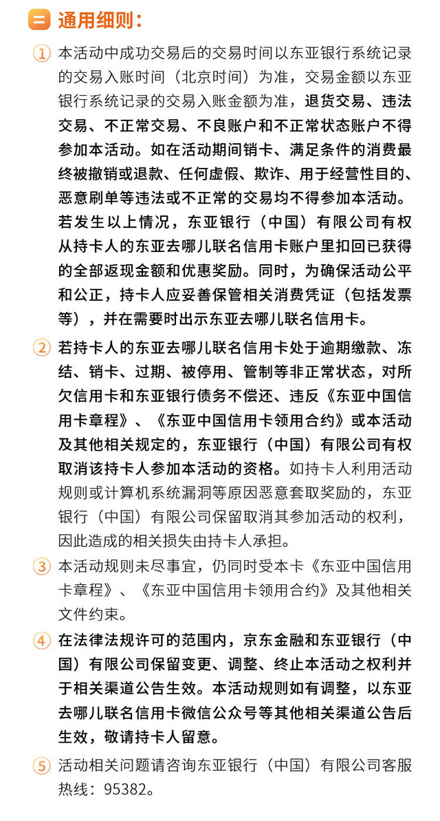 刷东亚银行去哪儿联名信用卡，嗨购京东满399立减30元！ 