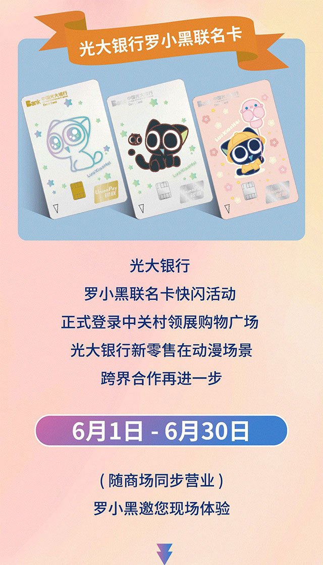 光大银行罗小黑联名借记卡强势来袭！