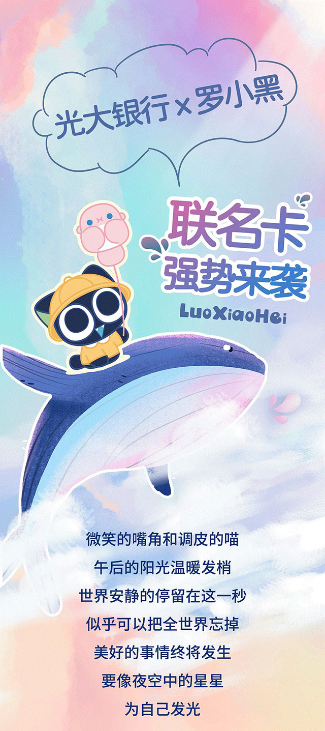 光大银行罗小黑联名借记卡强势来袭！