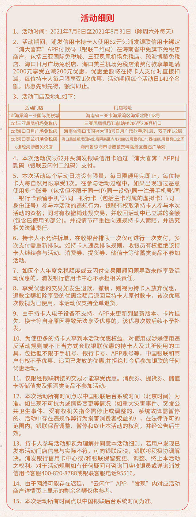 浦发银行信用卡中免免税店购物狂欢，满2000元立减200元