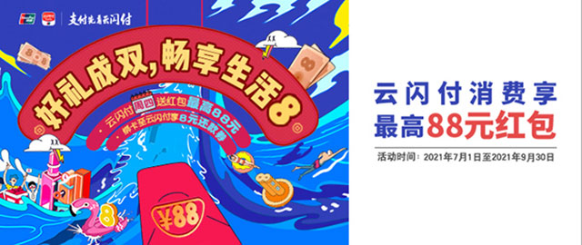 兴业62开头银联信用卡，云闪付消费享最高88元红包