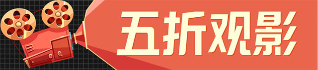 九江银行信用卡5折看电影