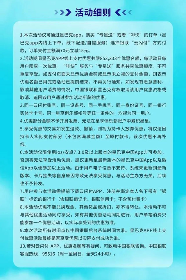 宁夏银行信用卡周二喝星巴克，满70元立减15元