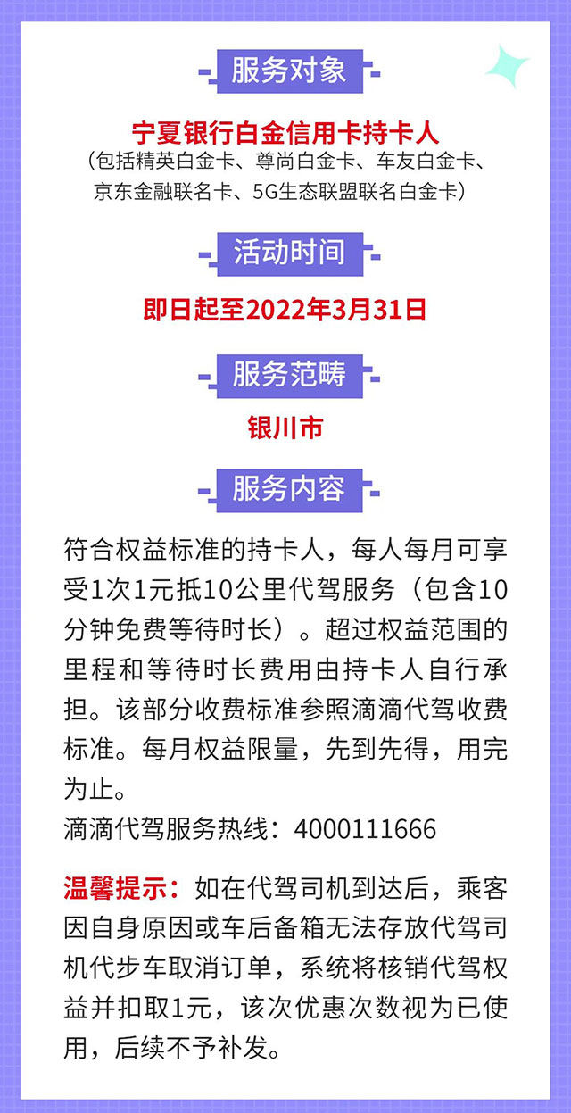 宁夏银行信用卡一元代驾，安心回家