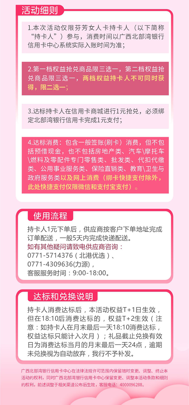 广西北部湾银行芬芳女人信用卡专享礼