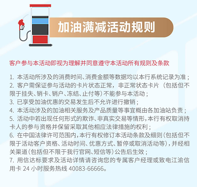 重庆农村商业银行信用卡加油超级惠，满200元立减50元