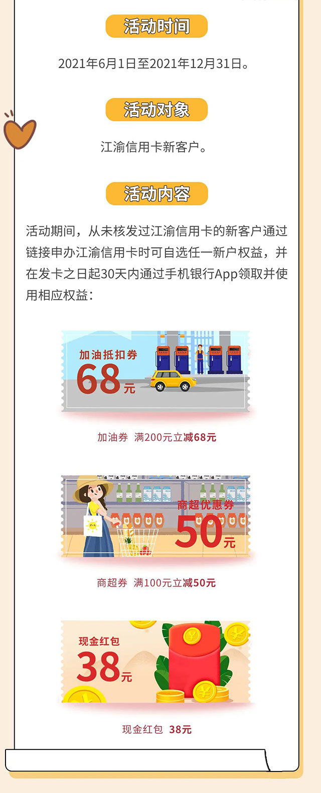 重庆农商行江渝信用卡新户激活送好礼，三重权益任您选