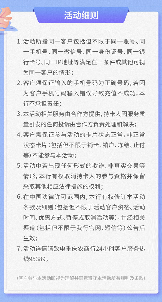重庆农村商业银行信用卡话费充值，满50元立享9折