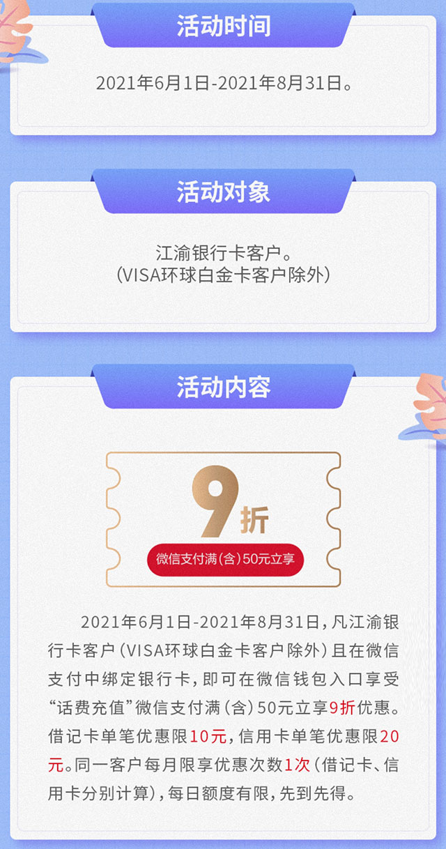 重庆农村商业银行信用卡话费充值，满50元立享9折