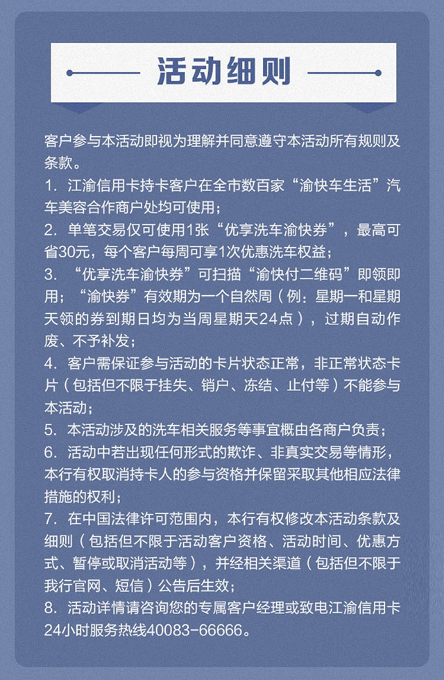 重庆农村商业银行信用卡渝快车生活，洗车优享8折