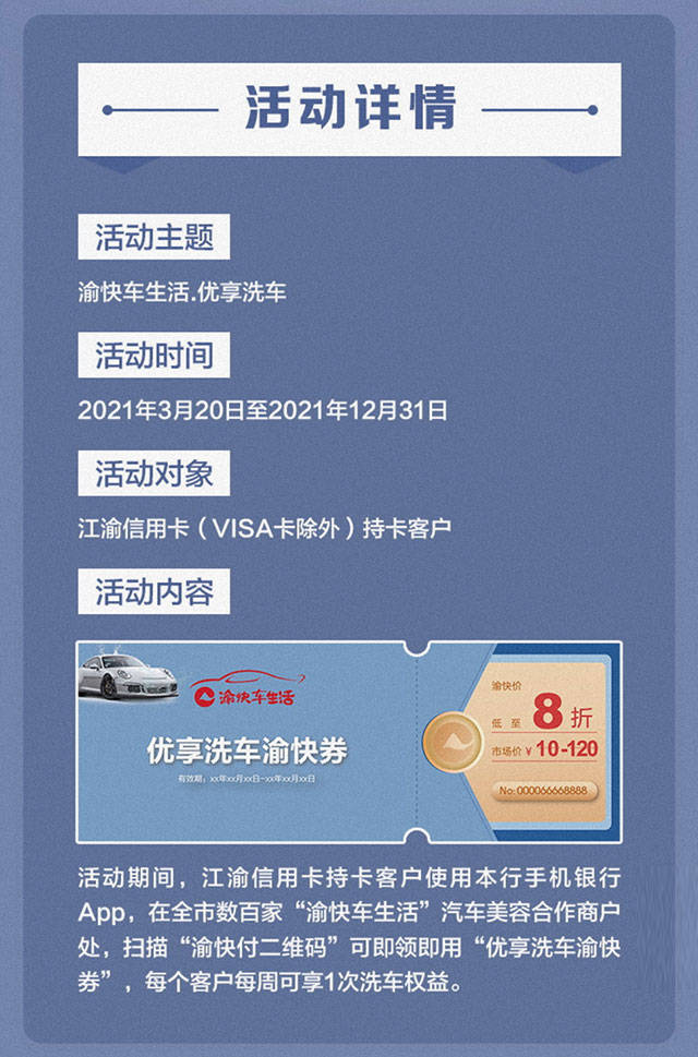 重庆农村商业银行信用卡渝快车生活，洗车优享8折