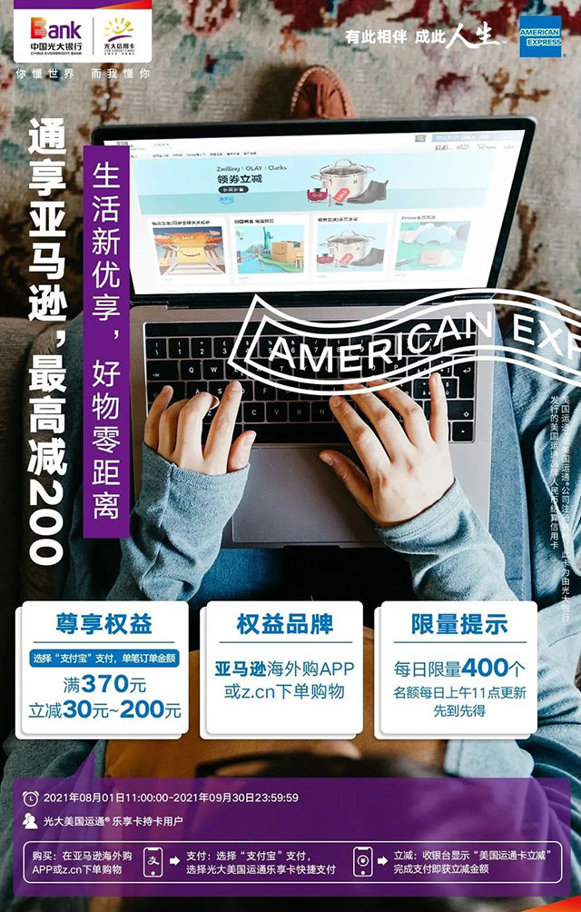 光大银行美国运通乐享卡，亚马逊海外购单笔最高立减200元！