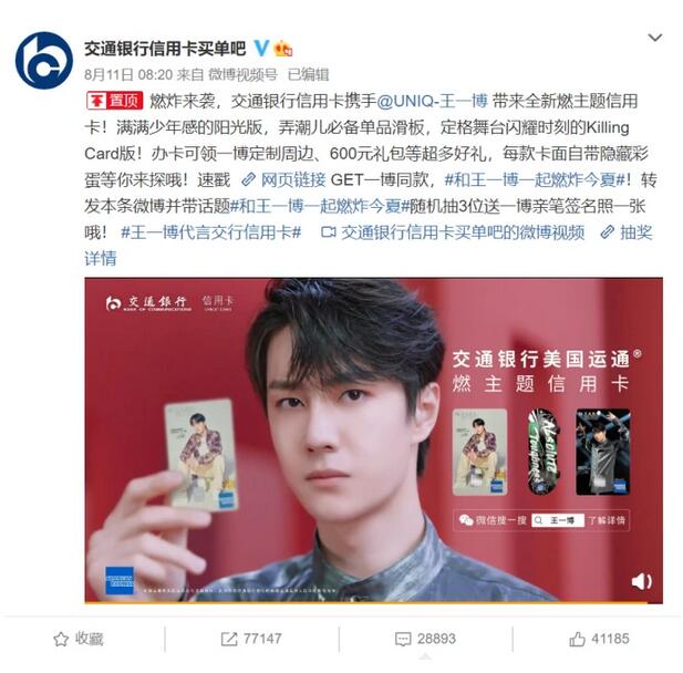 迪丽热巴、王一博等入场，银行纷纷找流量明星进行代言信用卡
