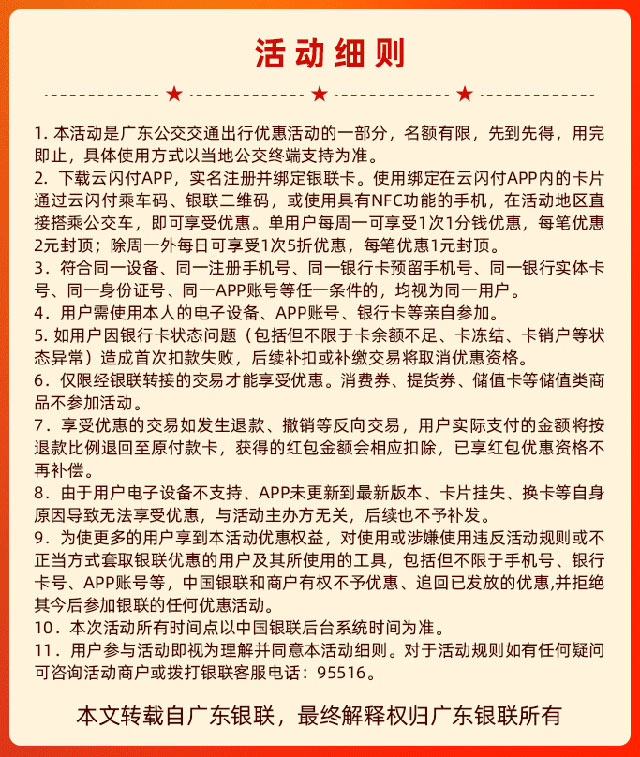 刷东莞农商银行信用卡，东莞地区一分钱乘公交