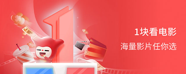 广州银行信用卡1块看电影，海量影片任你选