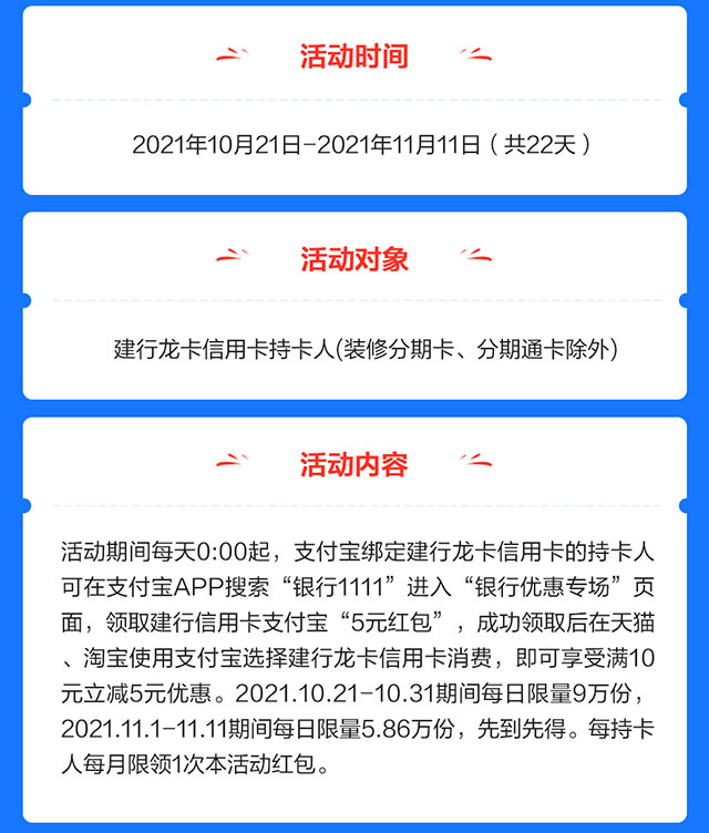 建设银行信用卡双11领天猫淘宝满10元立减5元红包