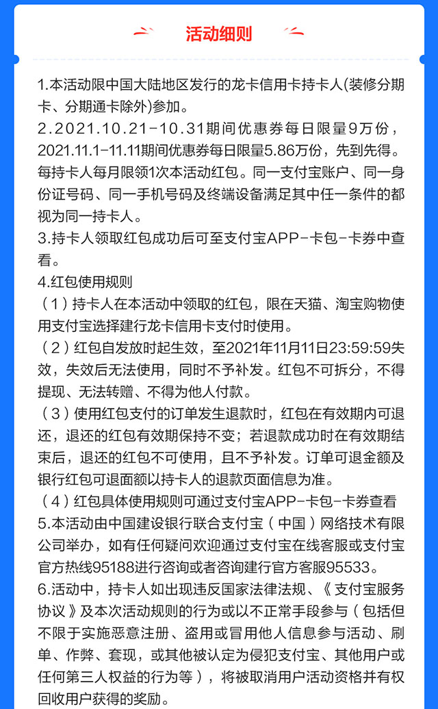 建设银行信用卡双11领天猫淘宝满10元立减5元红包