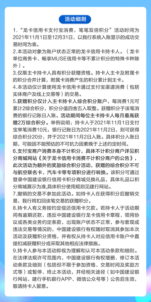 建设银行信用卡支付宝消费，笔笔双倍积分