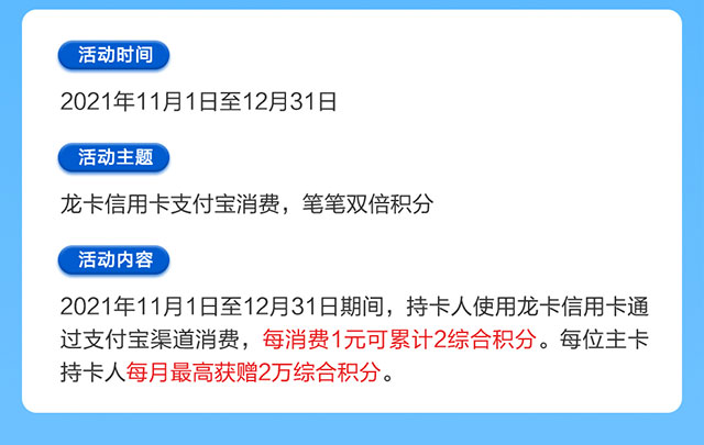 建设银行信用卡支付宝消费，笔笔双倍积分