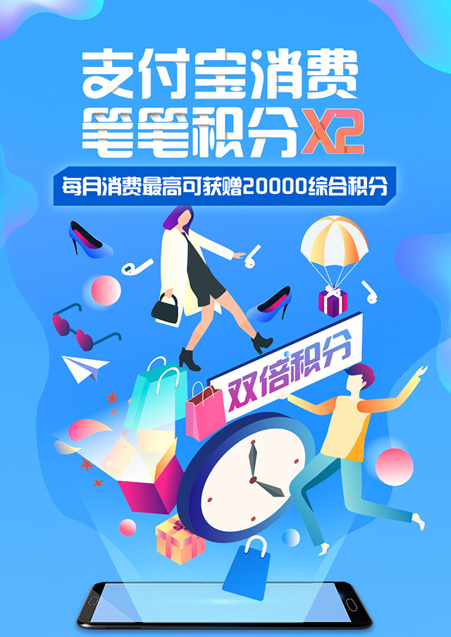 建设银行信用卡支付宝消费，笔笔双倍积分