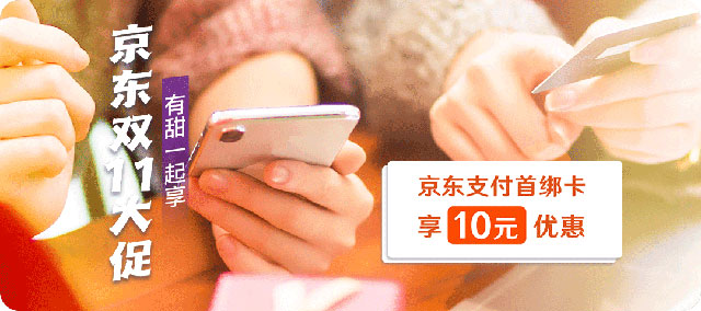 光大银行信用卡京东双11大促，首绑卡享10元优惠