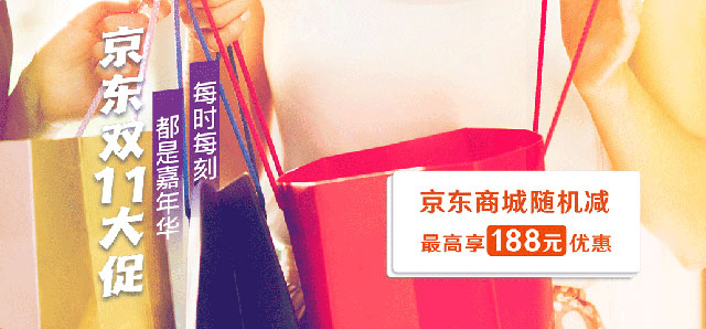 光大银行信用卡京东双11大促，京东商城随机减最高享188元
