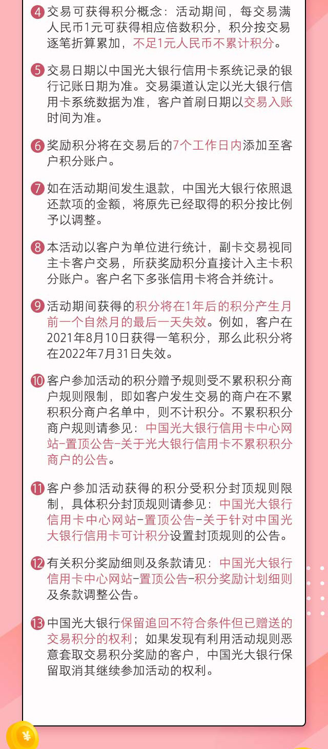 光大银行信用卡新客户首刷送3倍积分