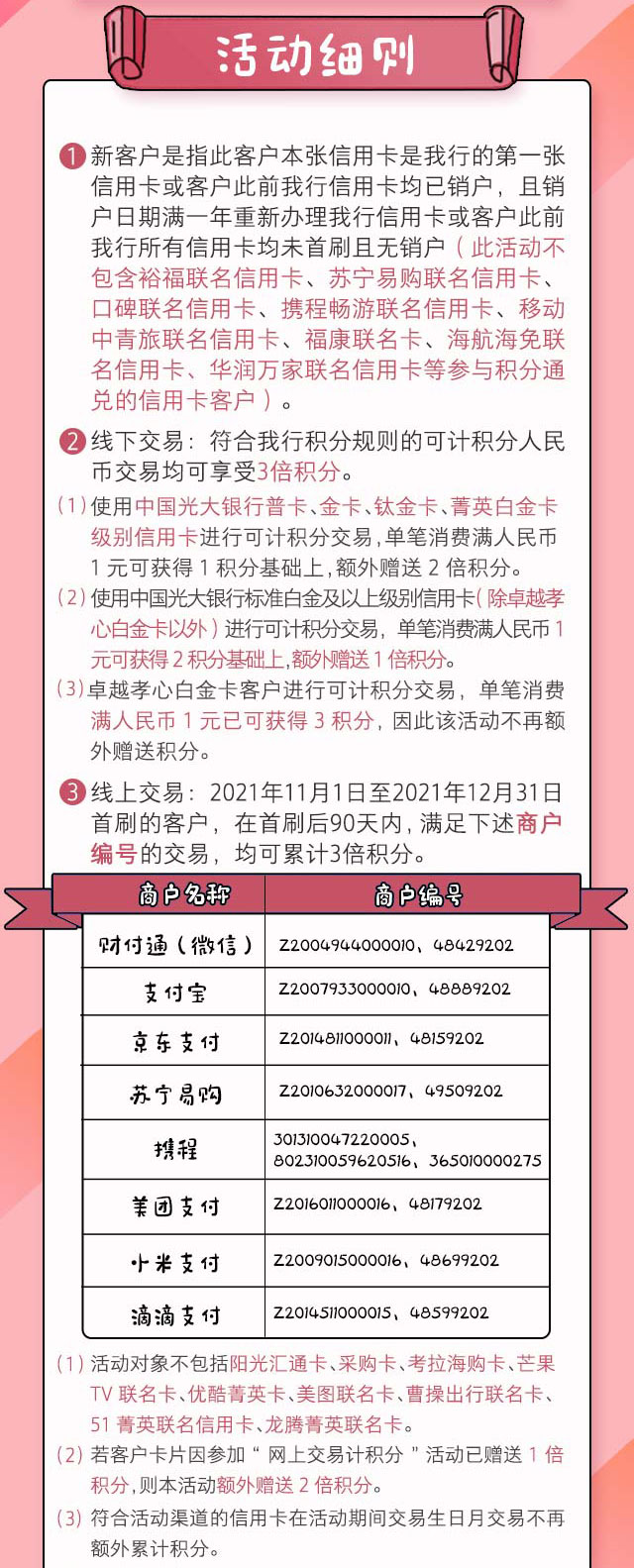 光大银行信用卡新客户首刷送3倍积分
