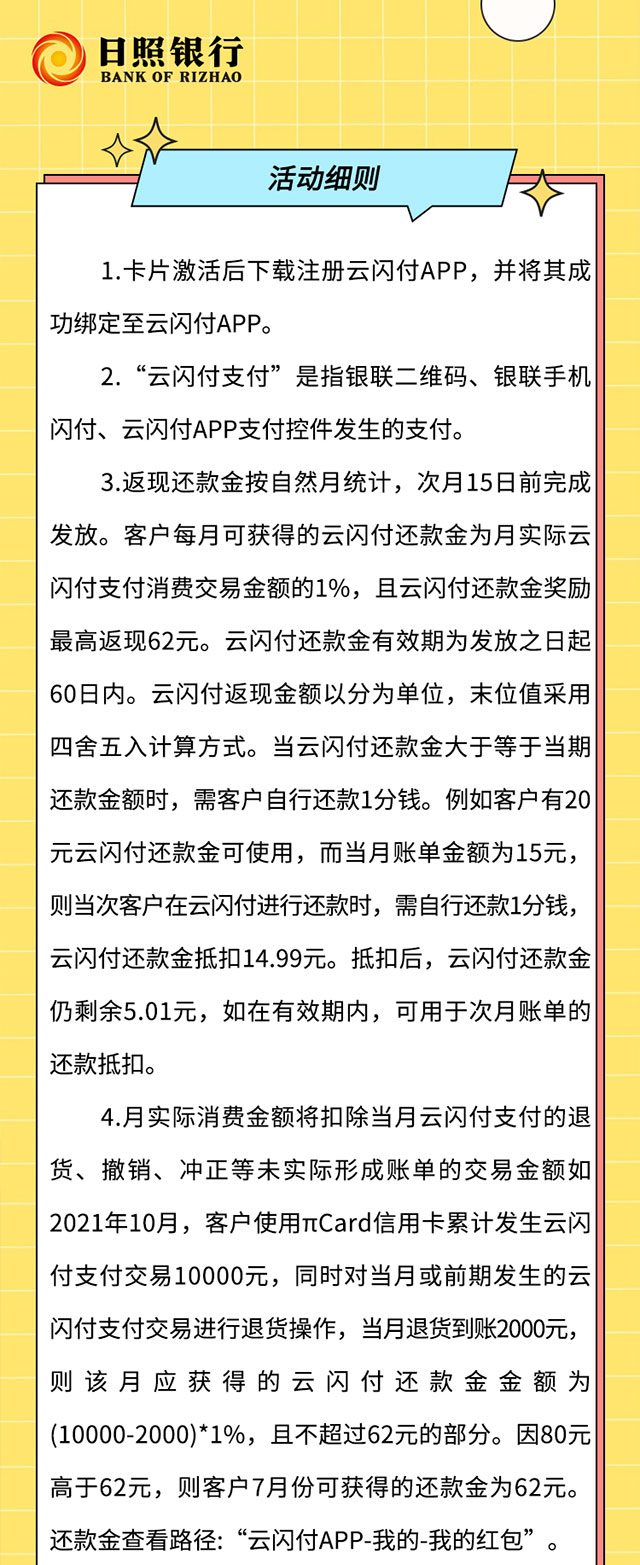 日照银行信用卡消费笔笔返现，新户首刷6.2%返现