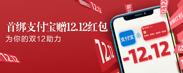 北京银行信用卡首绑支付宝最高立减12.12元