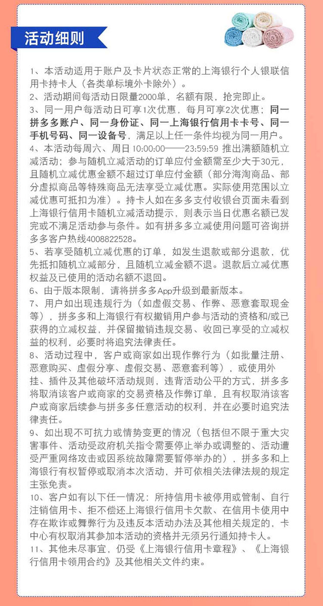 上海银行信用卡拼多多周六周日满30随机立减2-5元