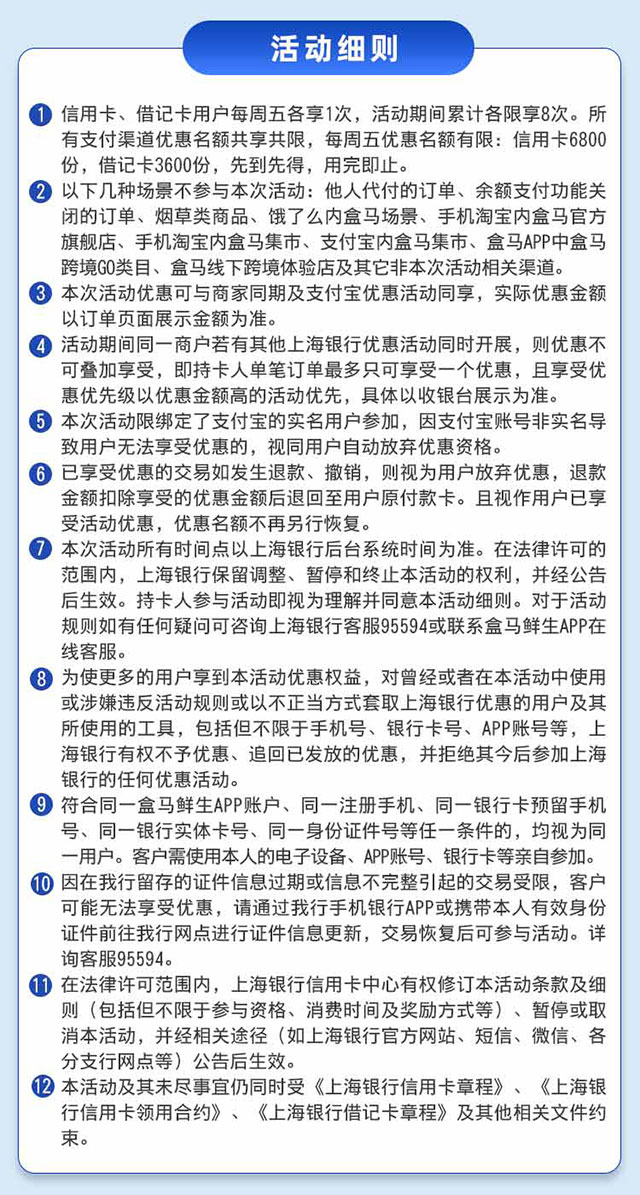 上海银行信用卡每周五盒马鲜生满99减10元