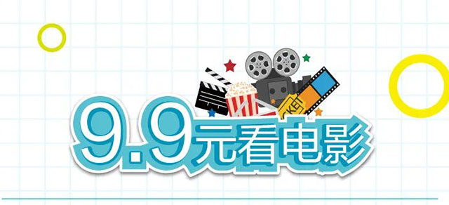 江阴农商银行信用卡9.9元看电影