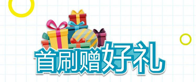 江阴农商银行信用卡首刷赠好礼