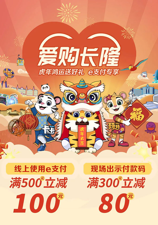 工商银行信用卡长隆旅游满500减100元