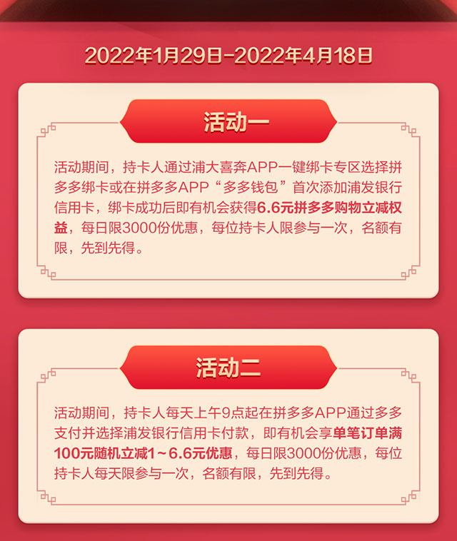 浦发银行信用卡66生活,拼多多绑卡享6.6元好礼