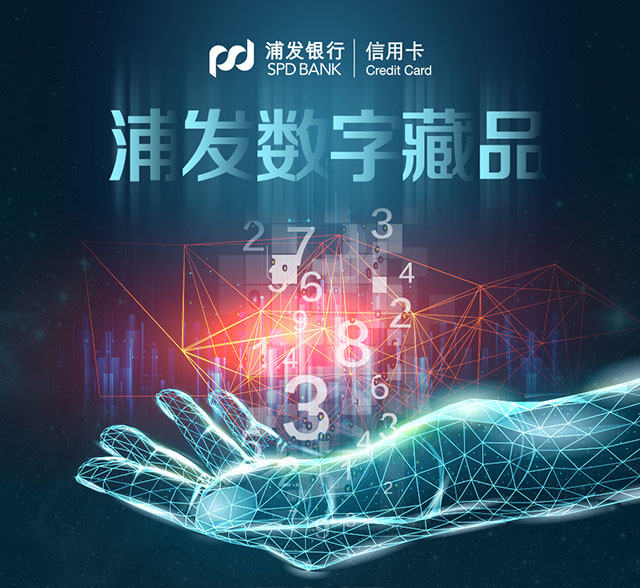 浦发银行萌宠信用卡数字藏品