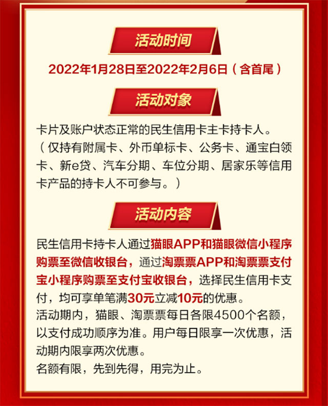 民生银行信用卡邀您春节看电影，购票立减10元