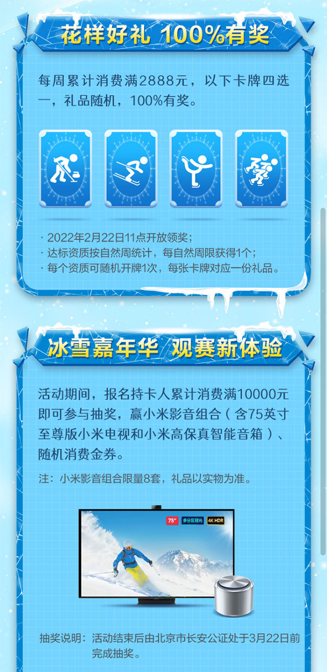 民生银行信用卡观冰雪盛典，赢万元影音好礼