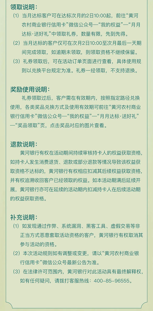 黄河农商银行云闪付无界信用卡月月达标享好礼