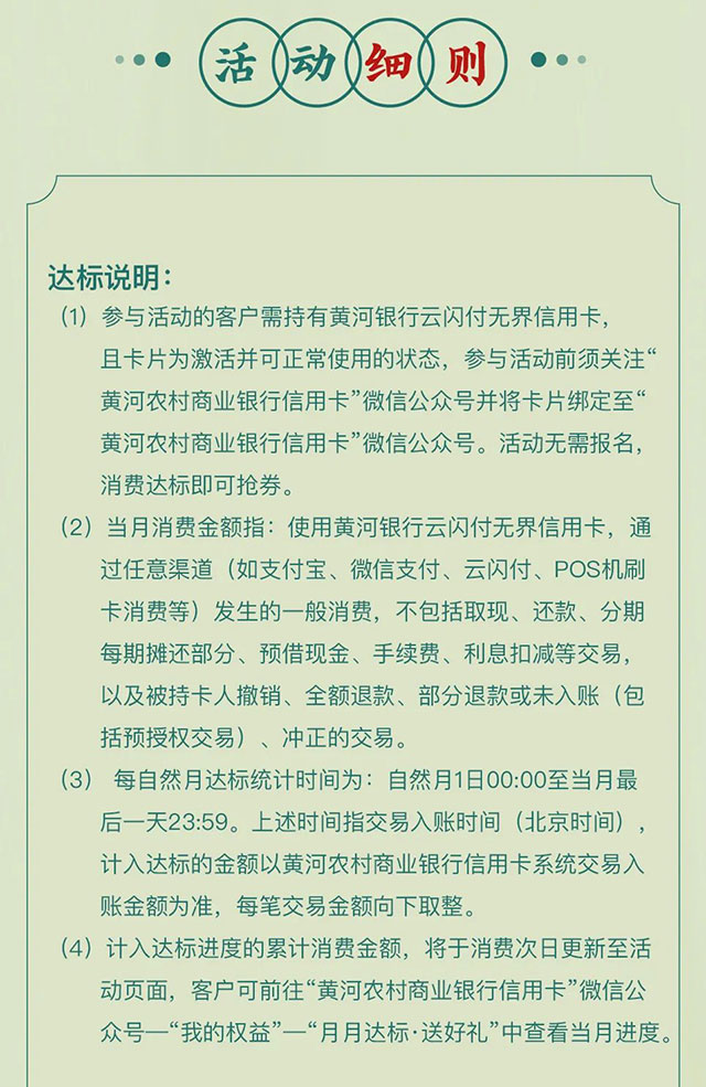 黄河农商银行云闪付无界信用卡月月达标享好礼