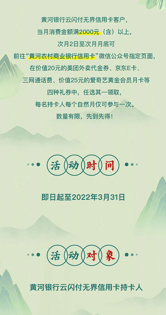 黄河农商银行云闪付无界信用卡月月达标享好礼