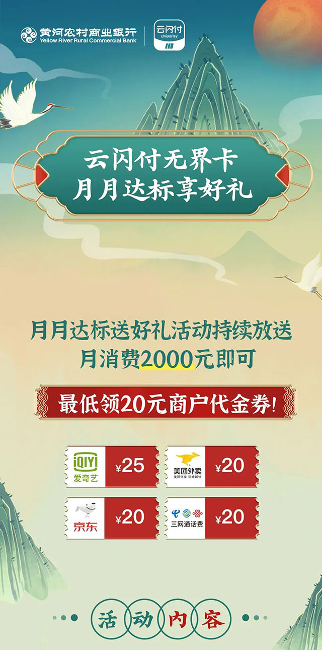 黄河农商银行云闪付无界信用卡月月达标享好礼
