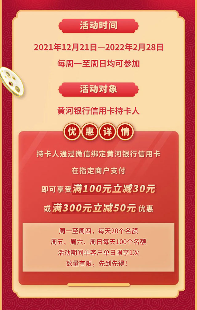 黄河农商银行信用卡火锅盛宴，最高可享受满300元立减50元
