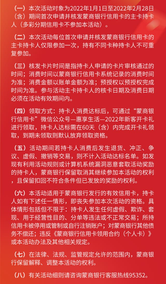 2022年蒙商银行信用卡开卡有喜，好礼不停