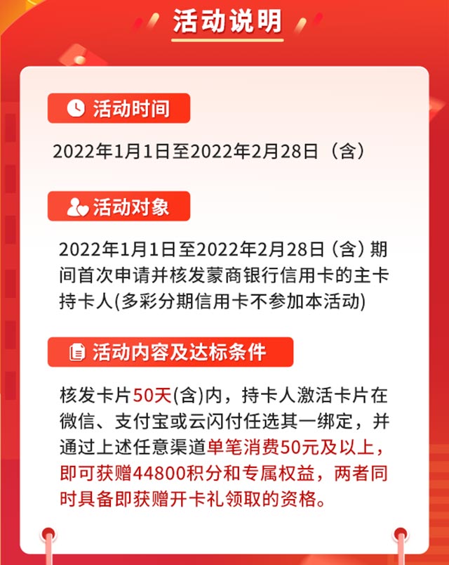 2022年蒙商银行信用卡开卡有喜，好礼不停