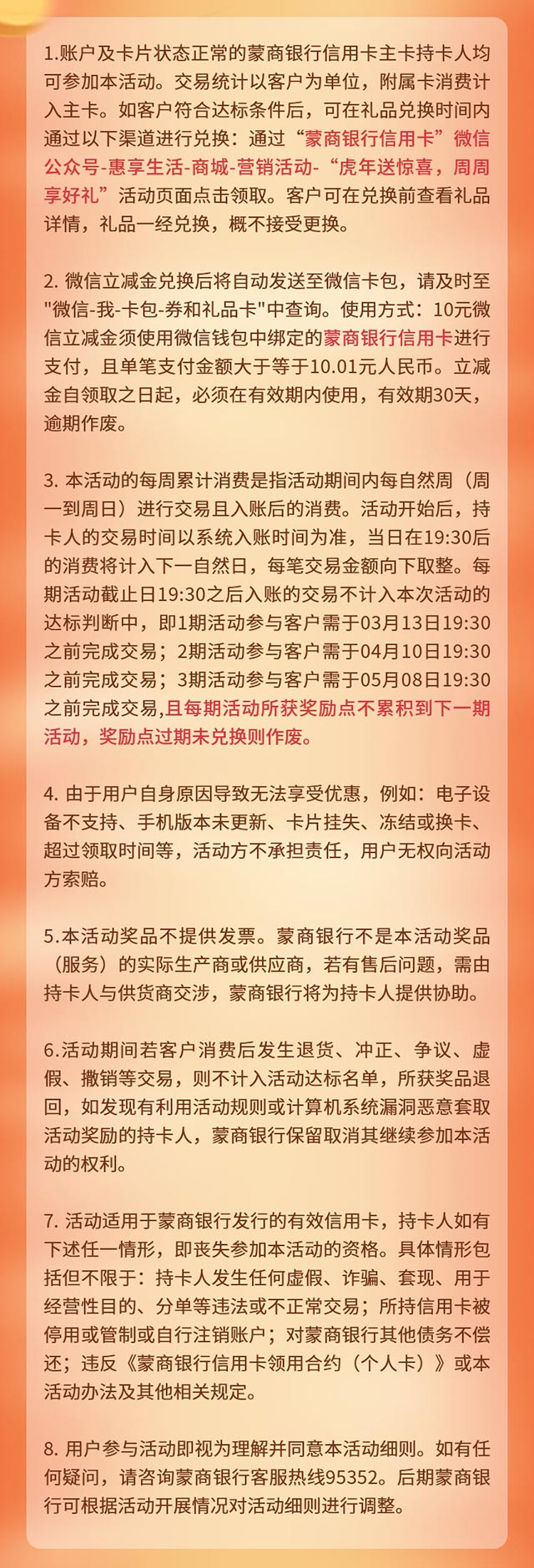 蒙商银行信用卡虎年送惊喜，周周刷享好礼