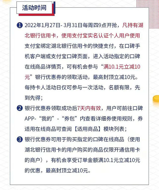 湖北银行信用卡乐享星期四，支付宝口碑满立减