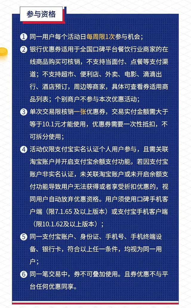 湖北银行信用卡乐享星期四，支付宝口碑满立减