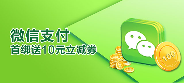 顺德农商银行信用卡微信首绑送10元立减券